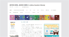 Desktop Screenshot of a-kamita.jp