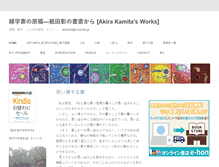 Tablet Screenshot of a-kamita.jp